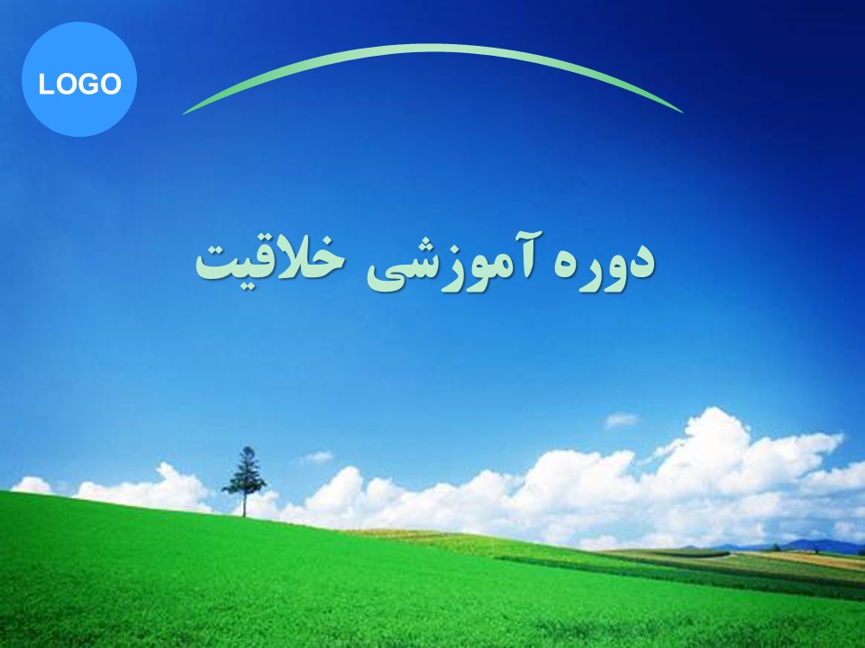 پاورپوینت آموزش کاربردی خلاقیت (44 اسلاید)